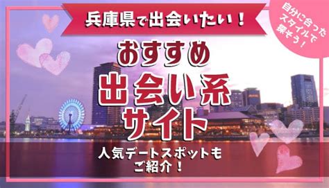 出会い 神戸|【兵庫・神戸で会えるマッチングアプリ】評判・口コミから徹底。